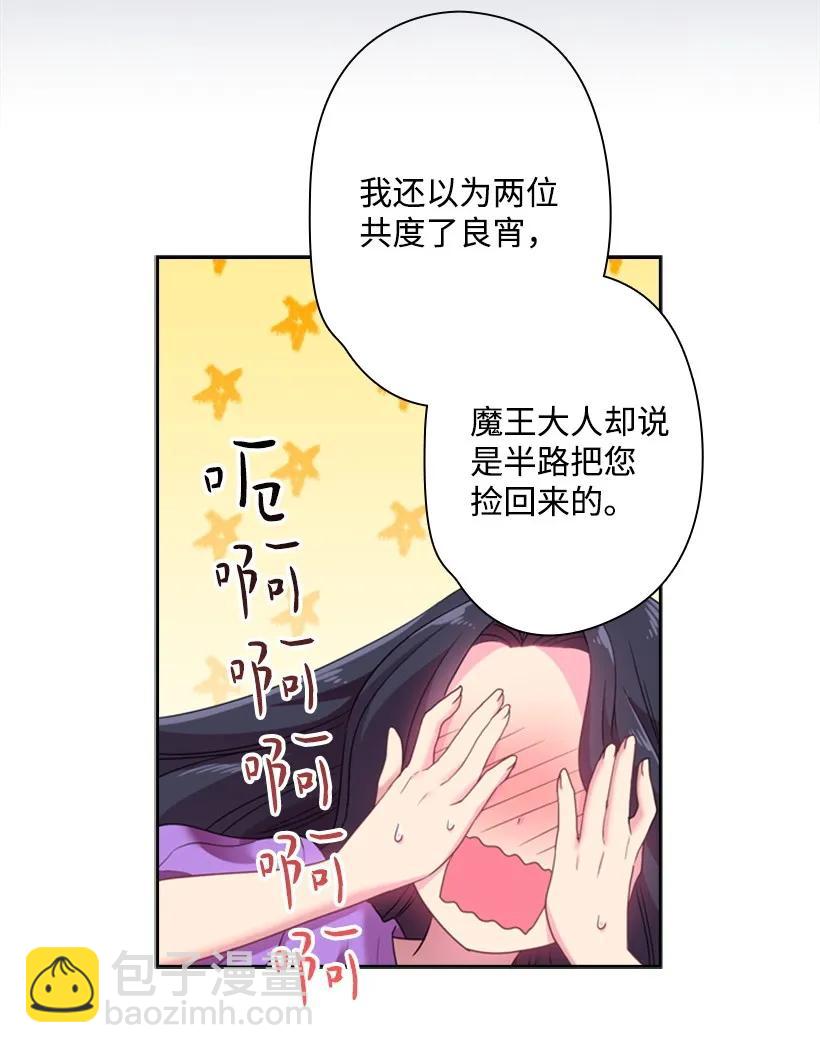 王的貢女 - 32 回到魔王城 - 6