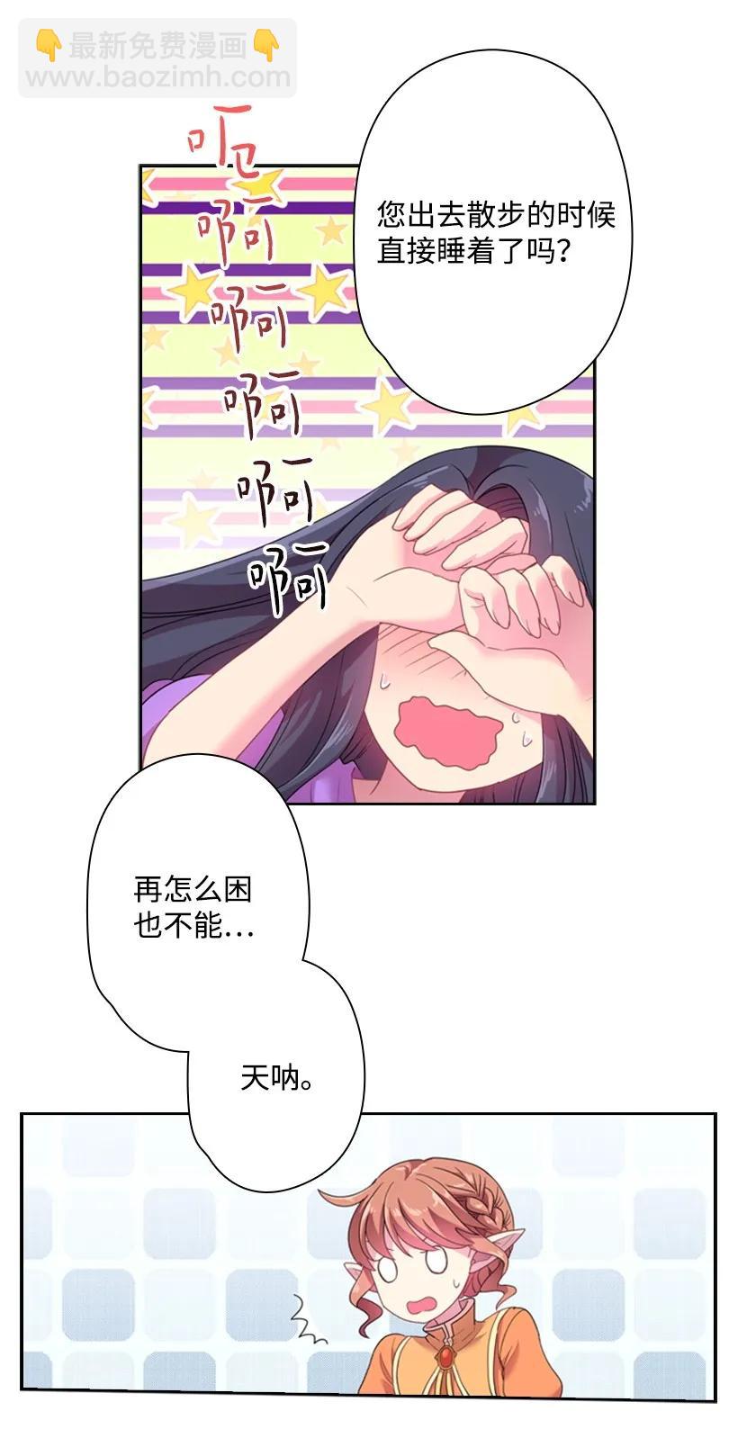 王的貢女 - 32 回到魔王城 - 7