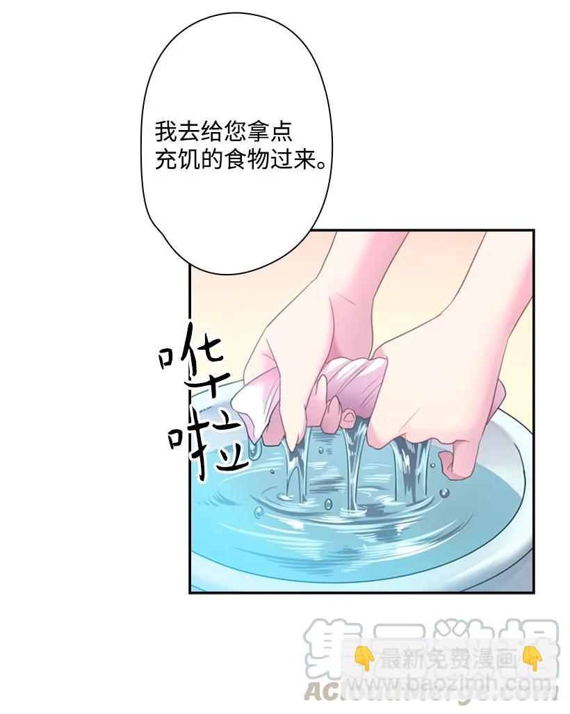 王的貢女 - 32 回到魔王城 - 2