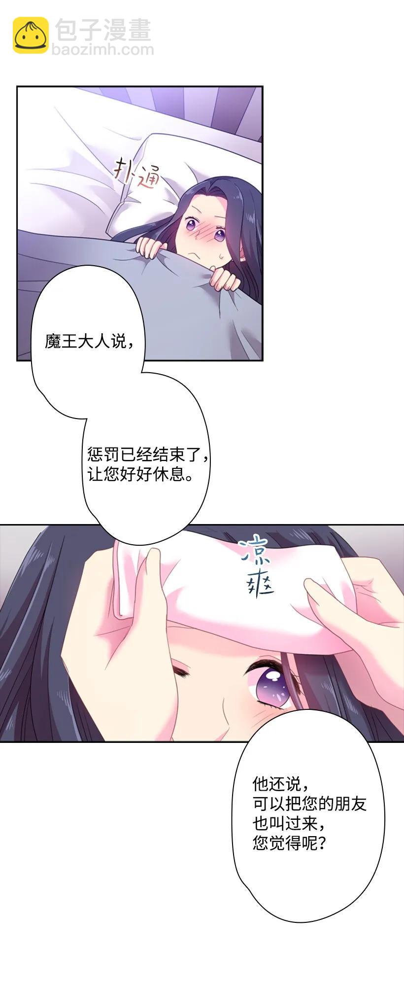 王的貢女 - 32 回到魔王城 - 3