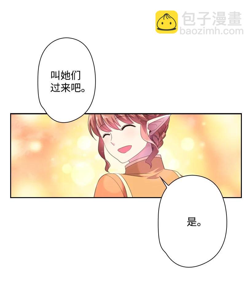 王的貢女 - 32 回到魔王城 - 4