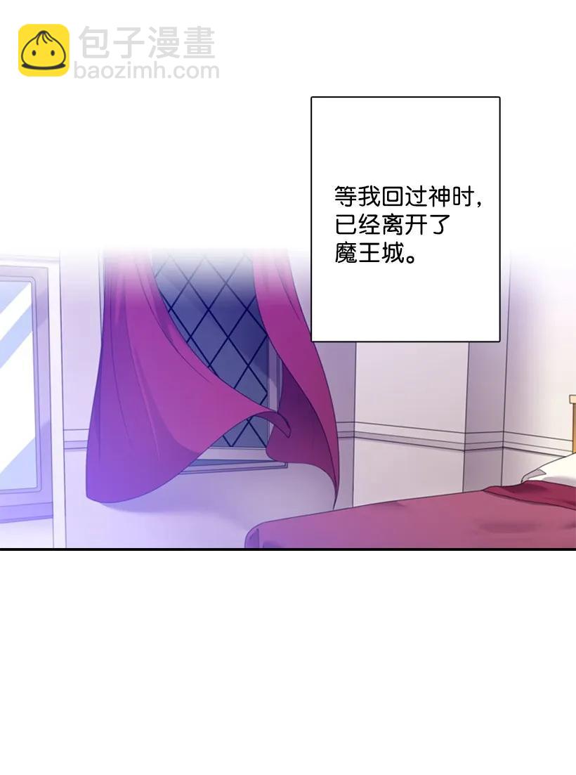 王的貢女 - 32 回到魔王城 - 4