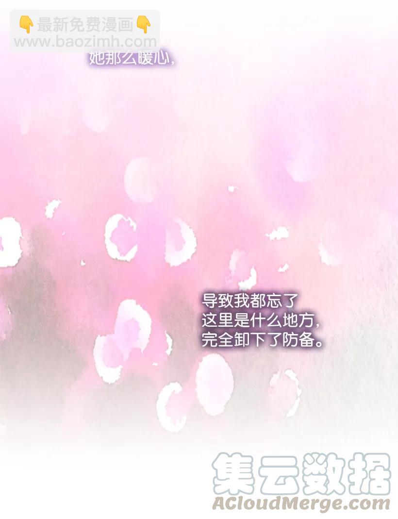 王的貢女 - 32 回到魔王城 - 6