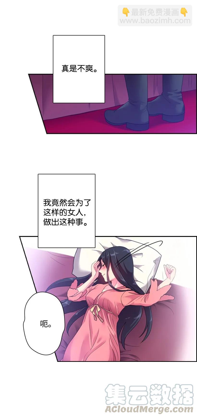 王的貢女 - 32 回到魔王城 - 5