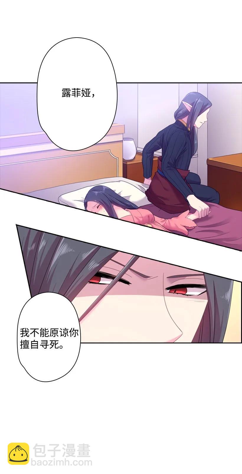 王的貢女 - 32 回到魔王城 - 7