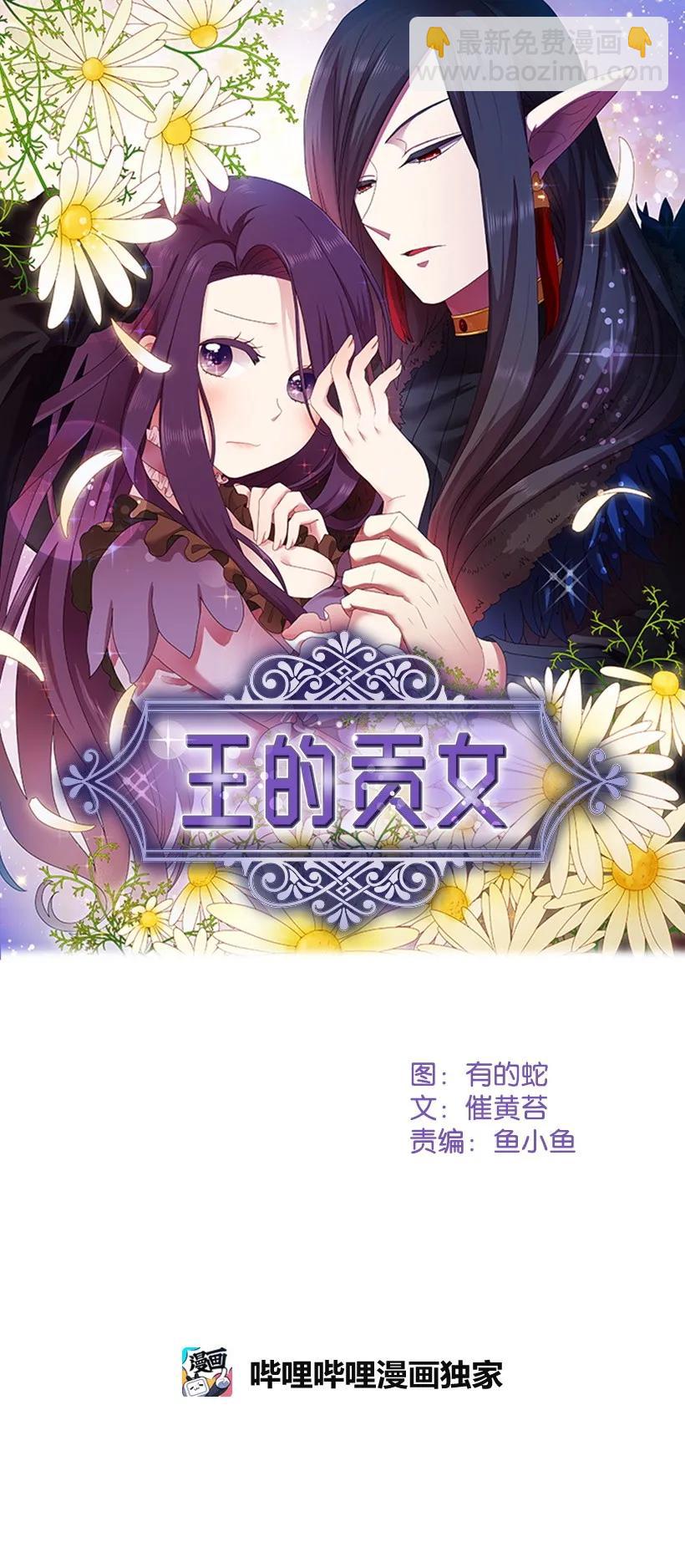 王的貢女 - 32 回到魔王城 - 1