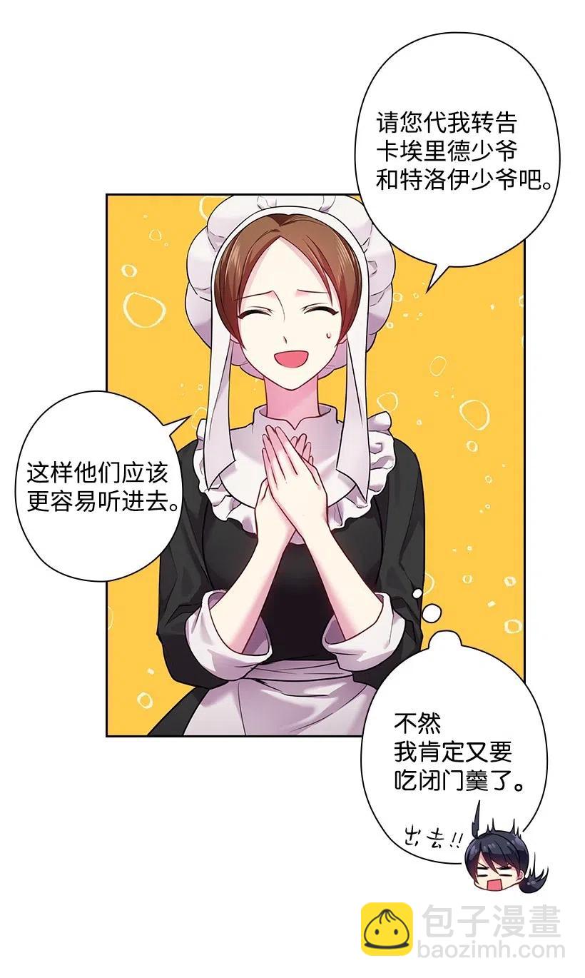 66 伊代卡伦大人(1/2)-第66话