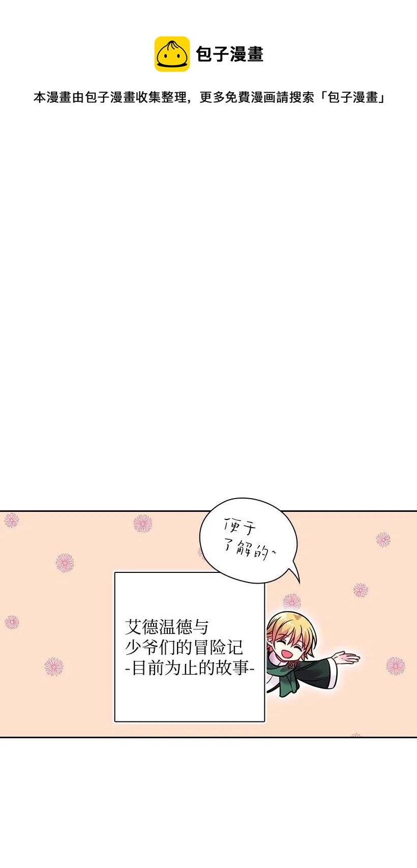 82 对我朋友做了什么？！(1/2)-第82话