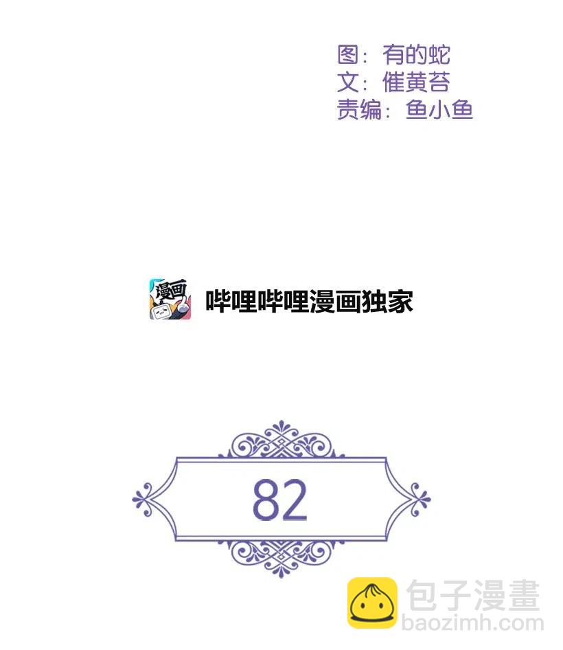 82 对我朋友做了什么？！(1/2)-第82话