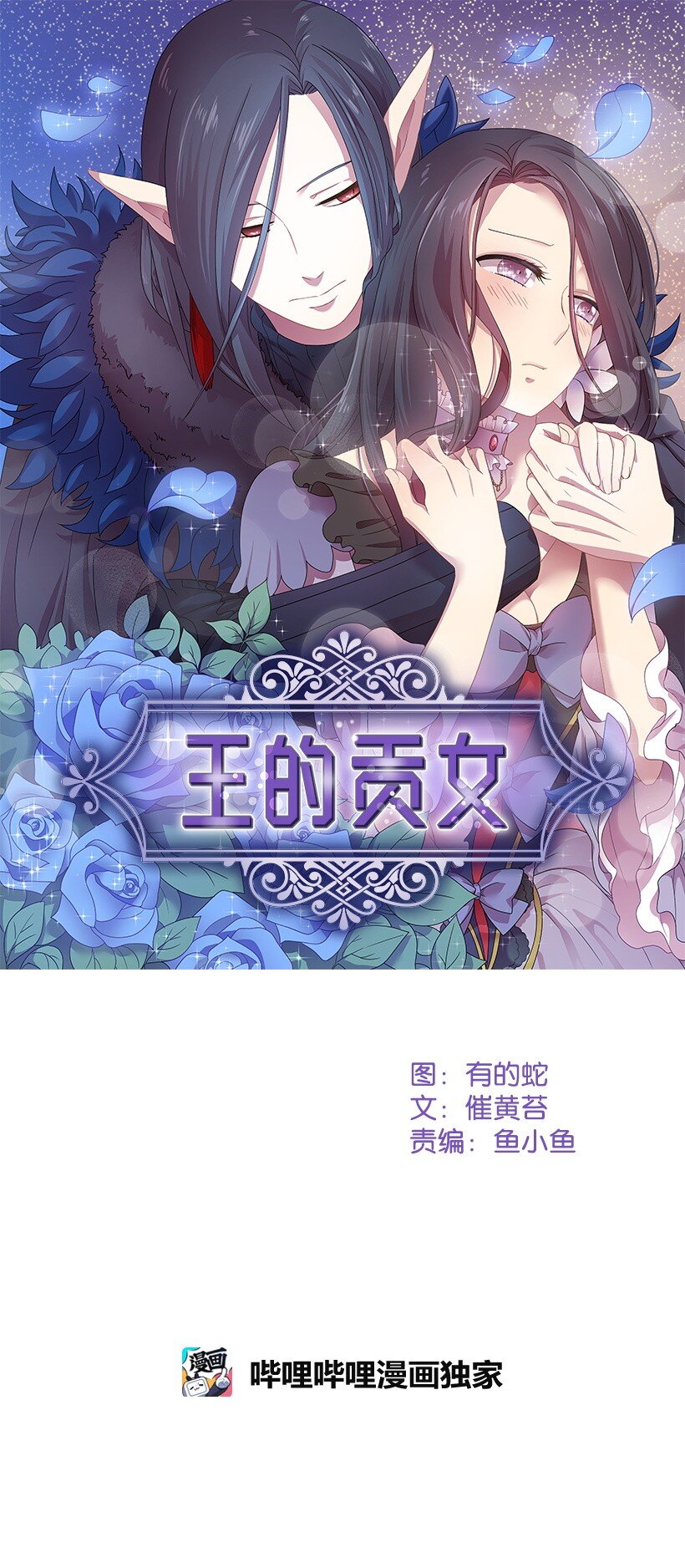 10 魔界语(1/2)-第10话