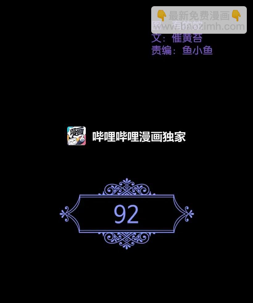 92 奇迹(1/2)-第92话