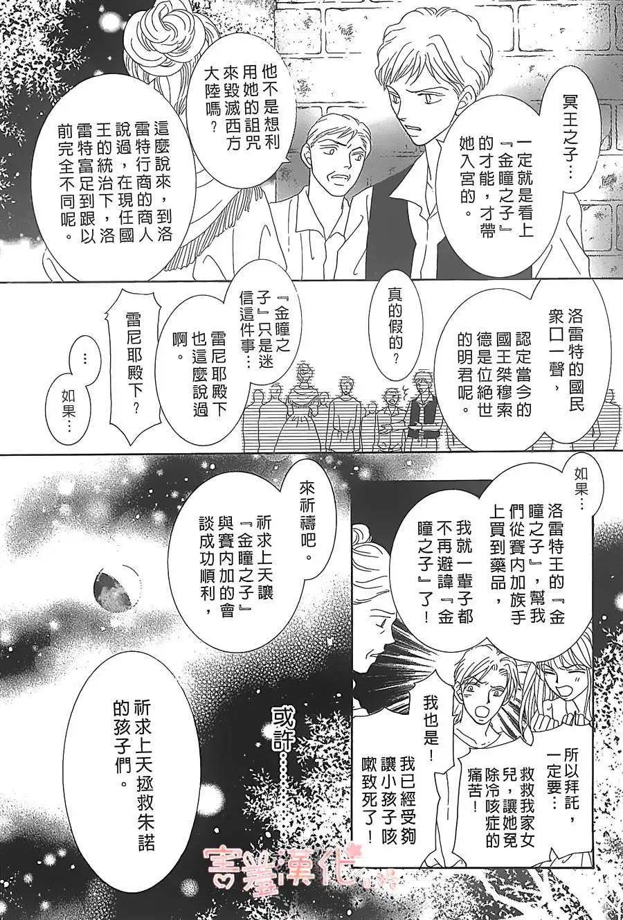王的野薔薇 - 第06回(1/2) - 2