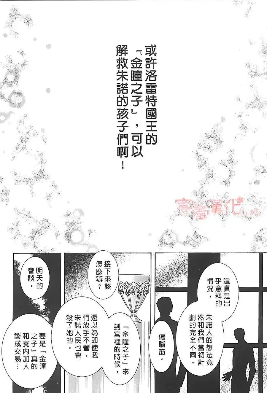 王的野薔薇 - 第06回(1/2) - 3