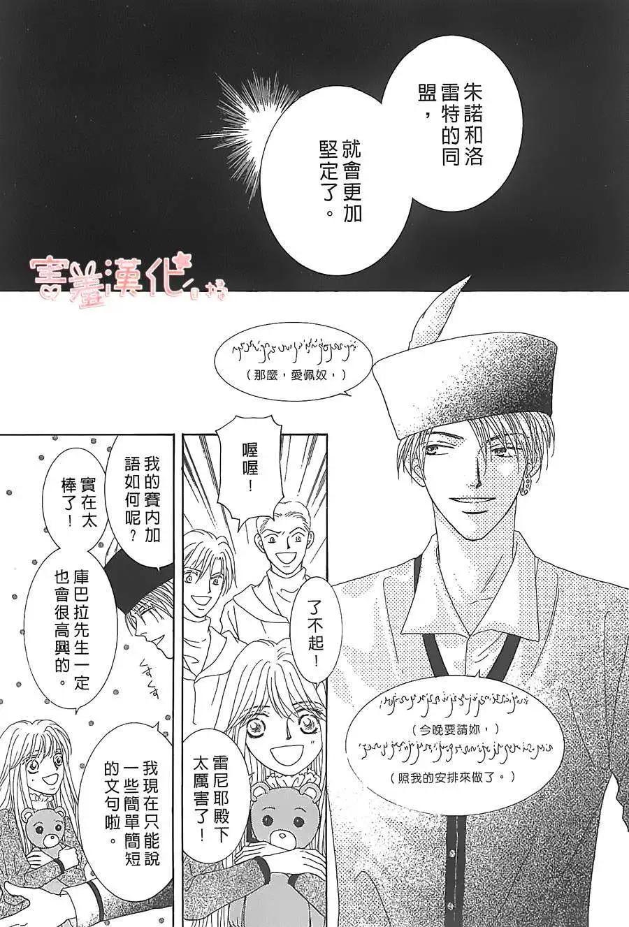 王的野薔薇 - 第06回(1/2) - 4