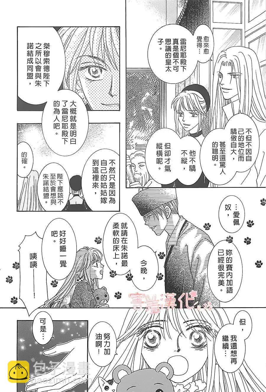 王的野薔薇 - 第06回(1/2) - 5
