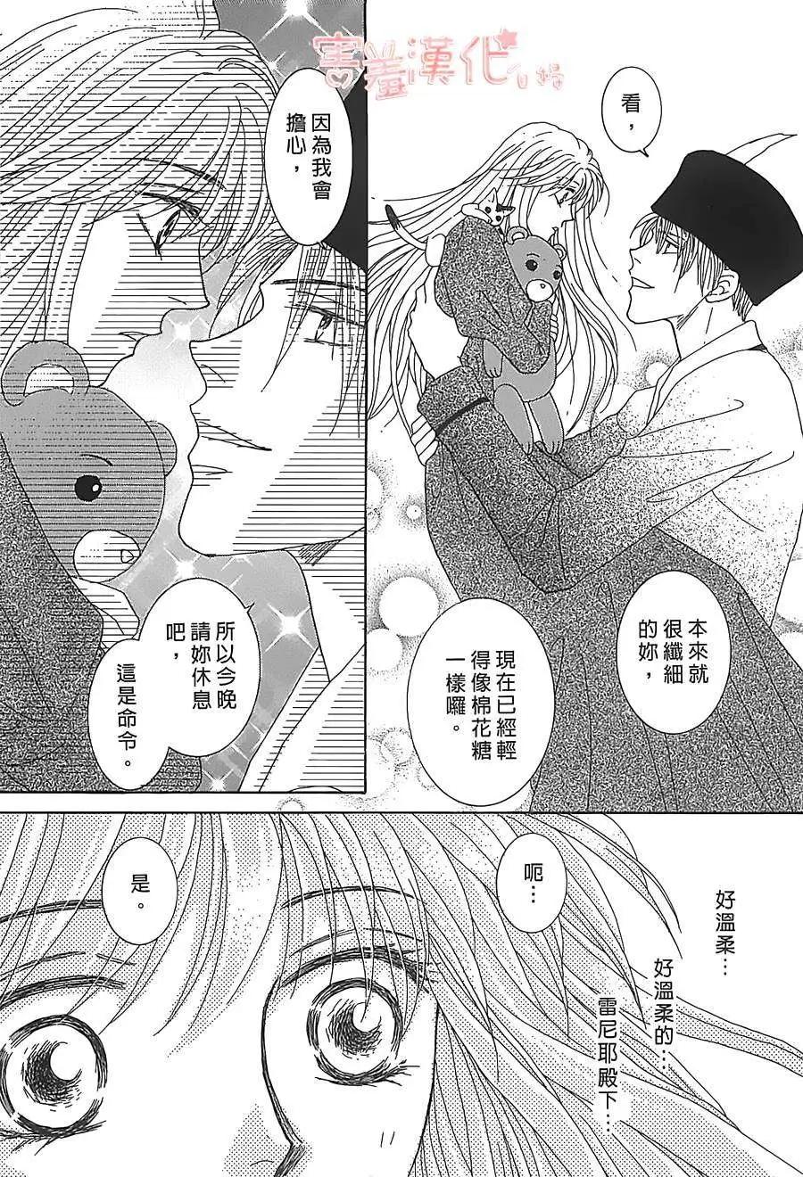 王的野薔薇 - 第06回(1/2) - 6