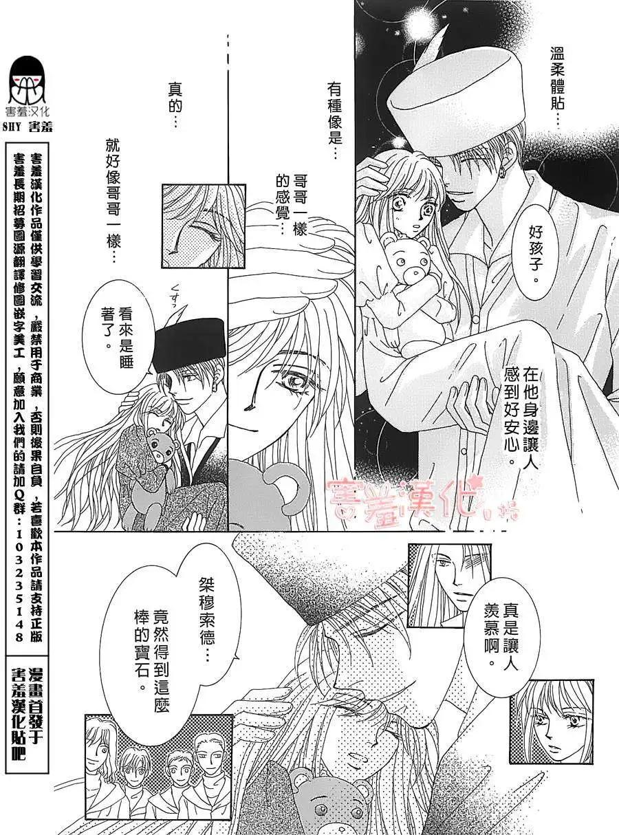 王的野薔薇 - 第06回(1/2) - 7