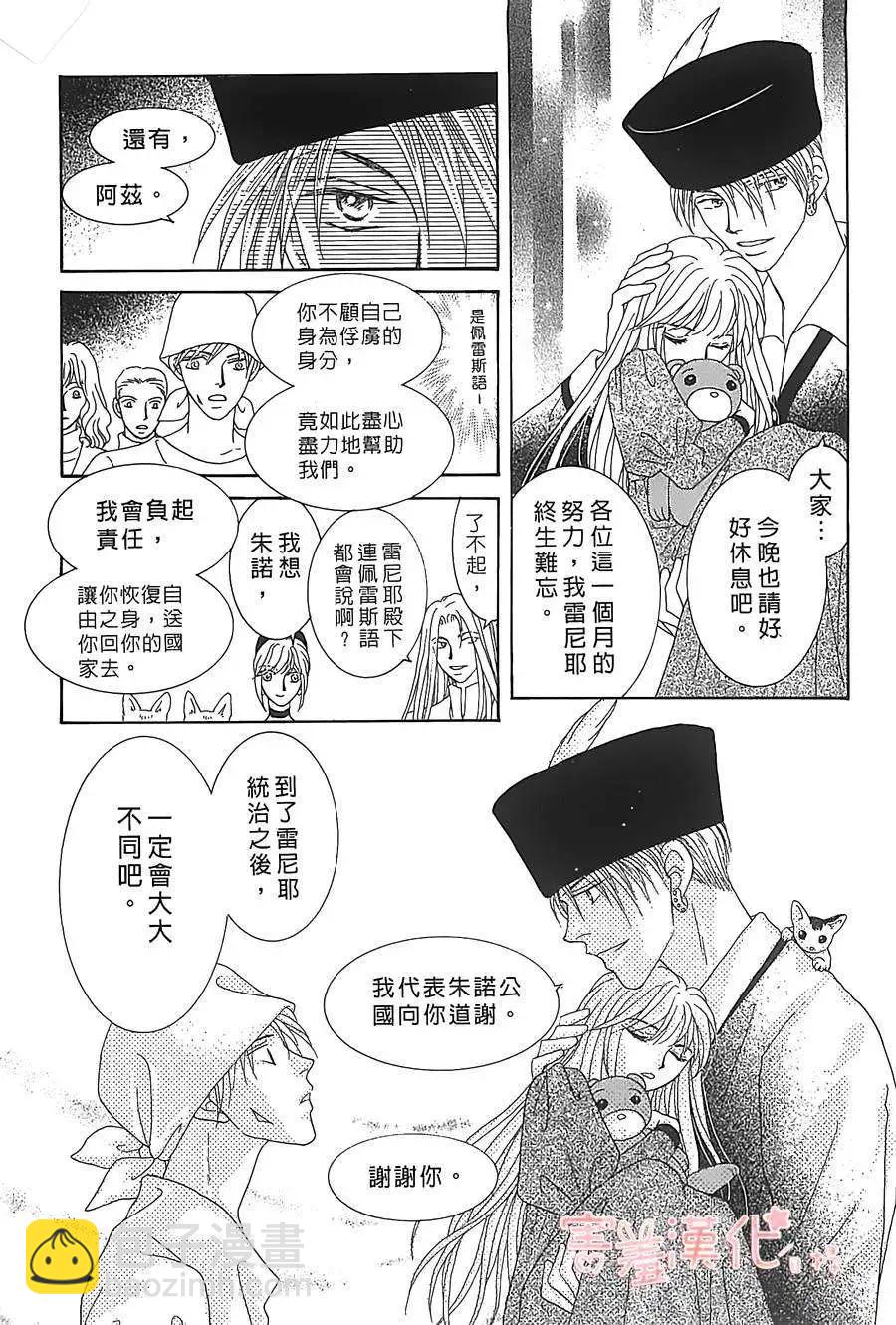 王的野薔薇 - 第06回(1/2) - 8