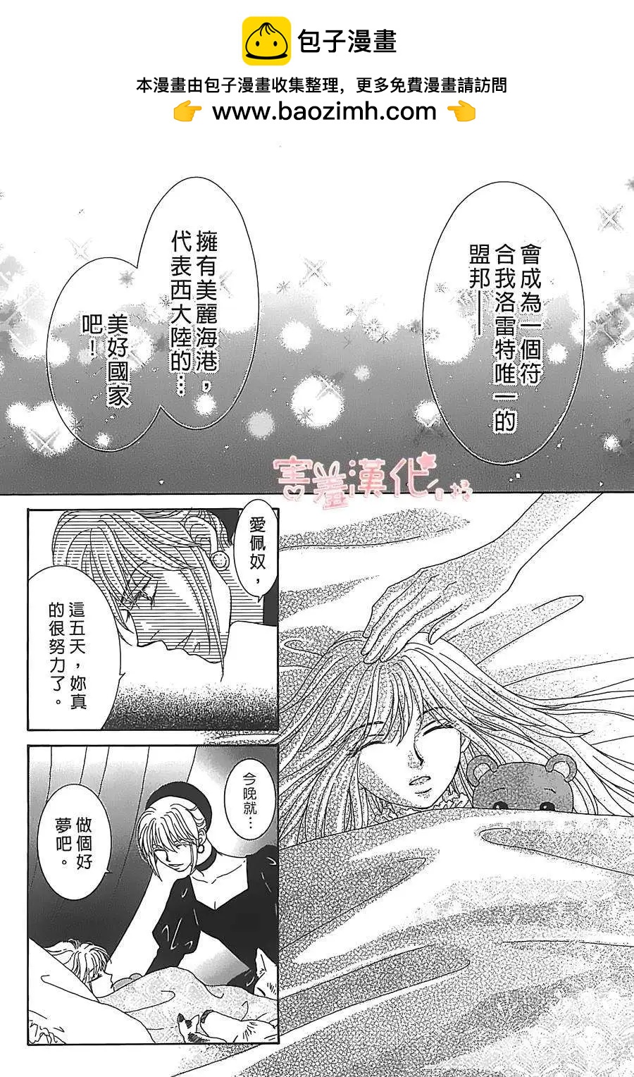 王的野薔薇 - 第06回(1/2) - 1