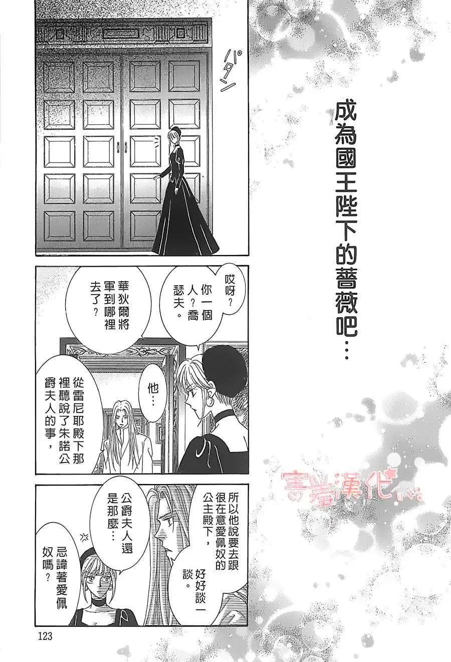 王的野薔薇 - 第06回(1/2) - 4