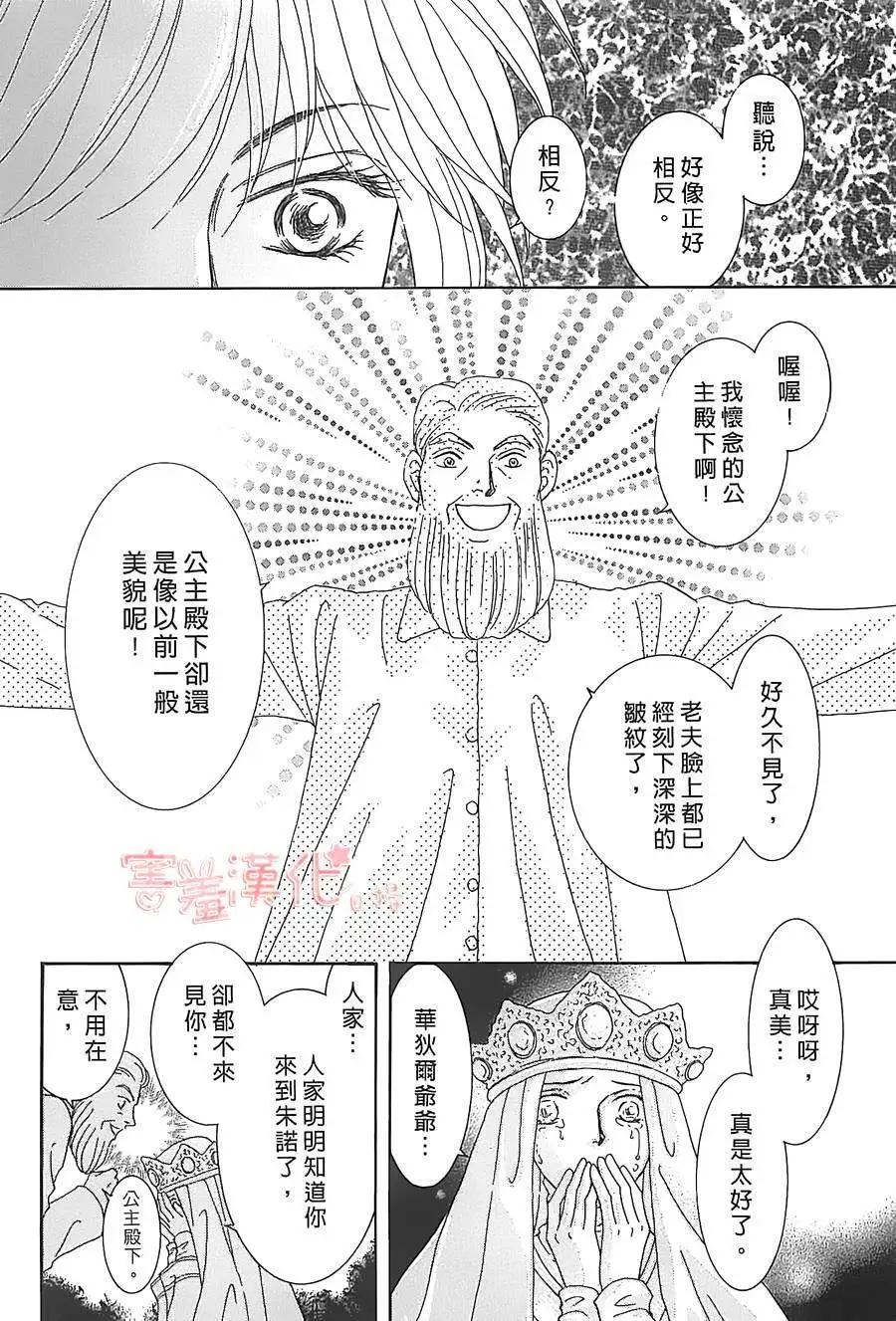 王的野薔薇 - 第06回(1/2) - 5
