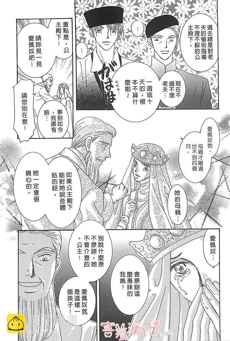 王的野薔薇 - 第06回(1/2) - 6