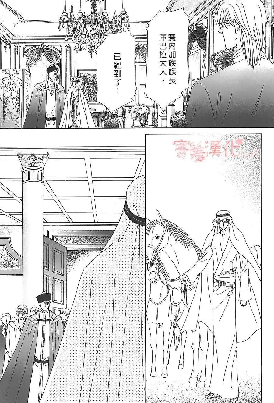 王的野薔薇 - 第06回(1/2) - 8
