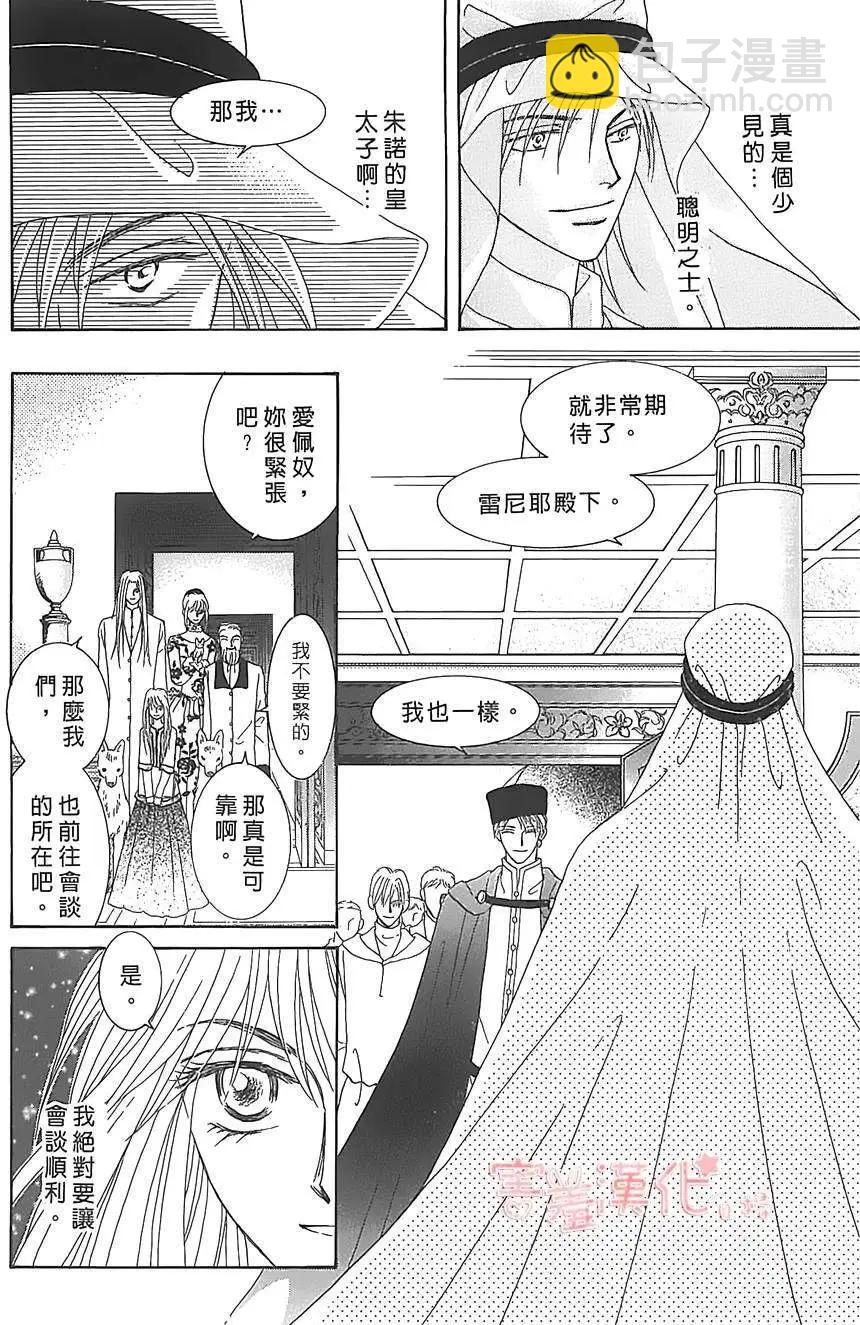 王的野薔薇 - 第06回(1/2) - 3