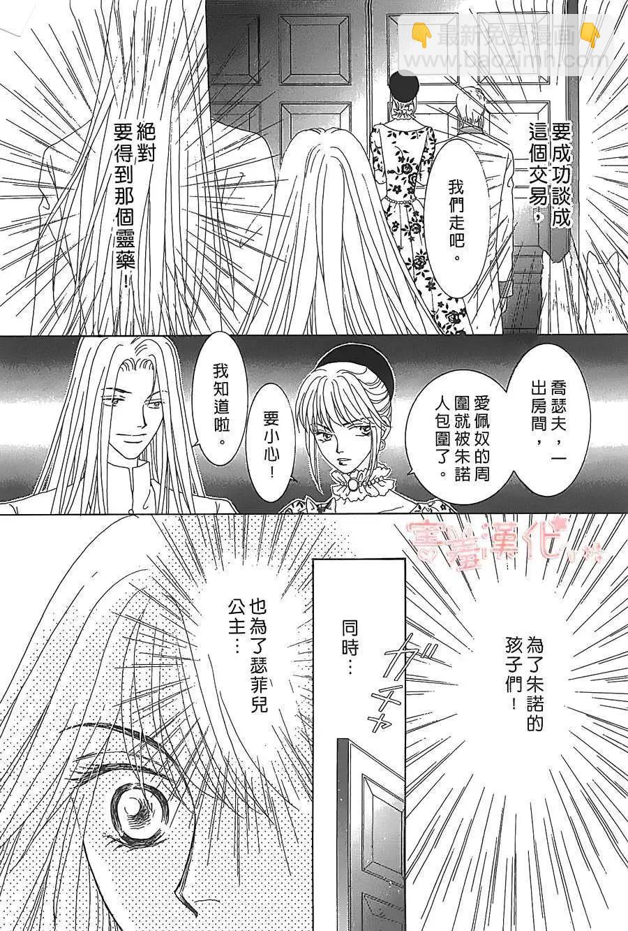 王的野薔薇 - 第06回(1/2) - 4