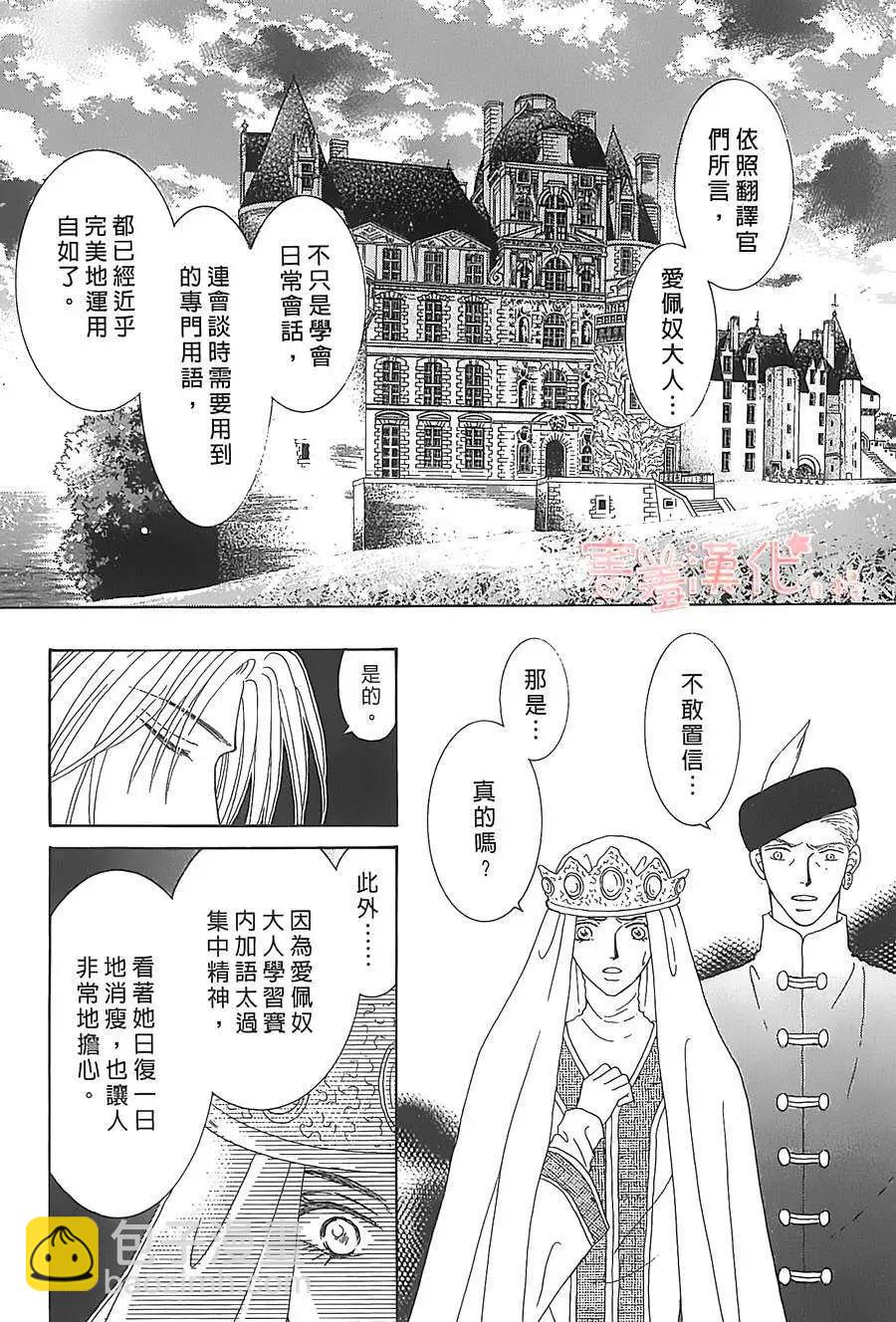 王的野薔薇 - 第06回(1/2) - 3