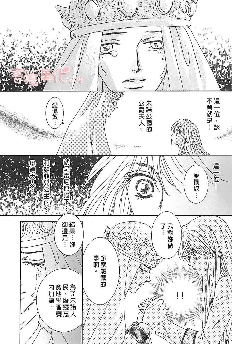王的野薔薇 - 第06回(1/2) - 6