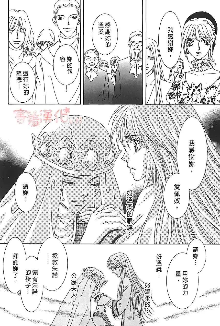王的野薔薇 - 第06回(1/2) - 7