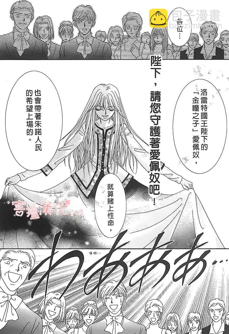 王的野薔薇 - 第06回(1/2) - 2