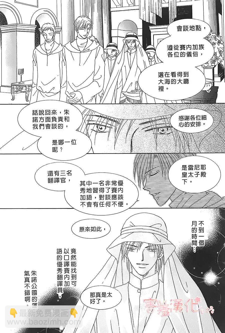 王的野薔薇 - 第06回(1/2) - 3