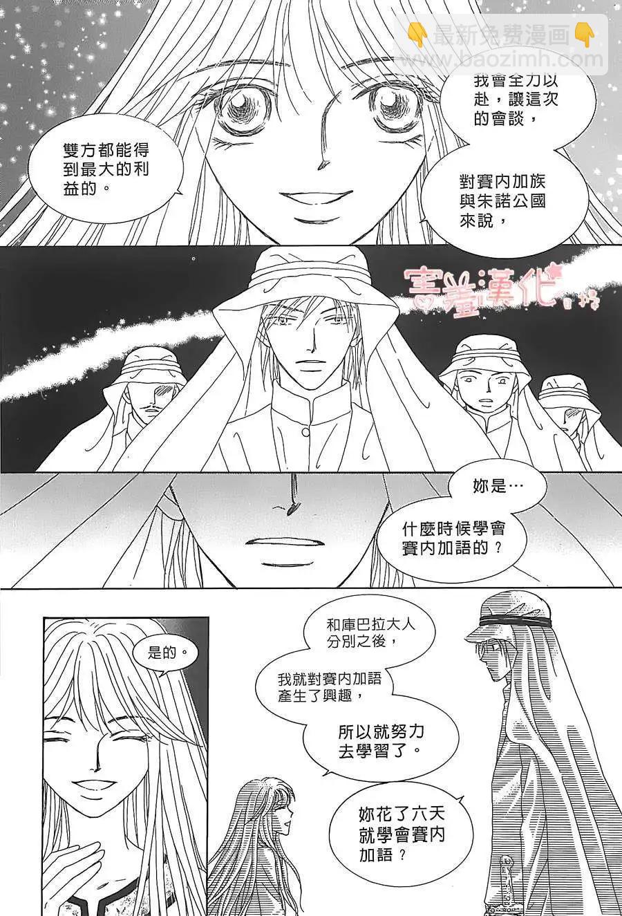 王的野薔薇 - 第06回(1/2) - 6