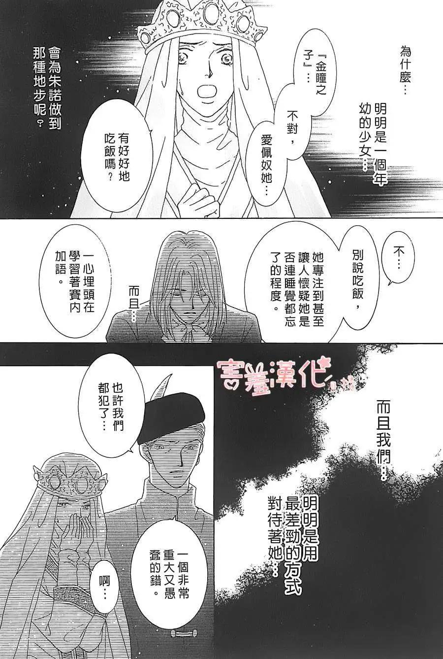 王的野薔薇 - 第06回(1/2) - 4