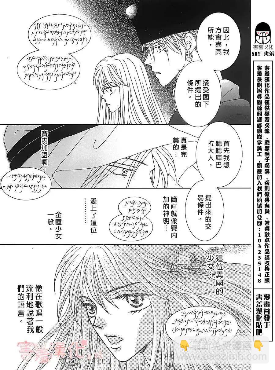 王的野薔薇 - 第06回(1/2) - 8