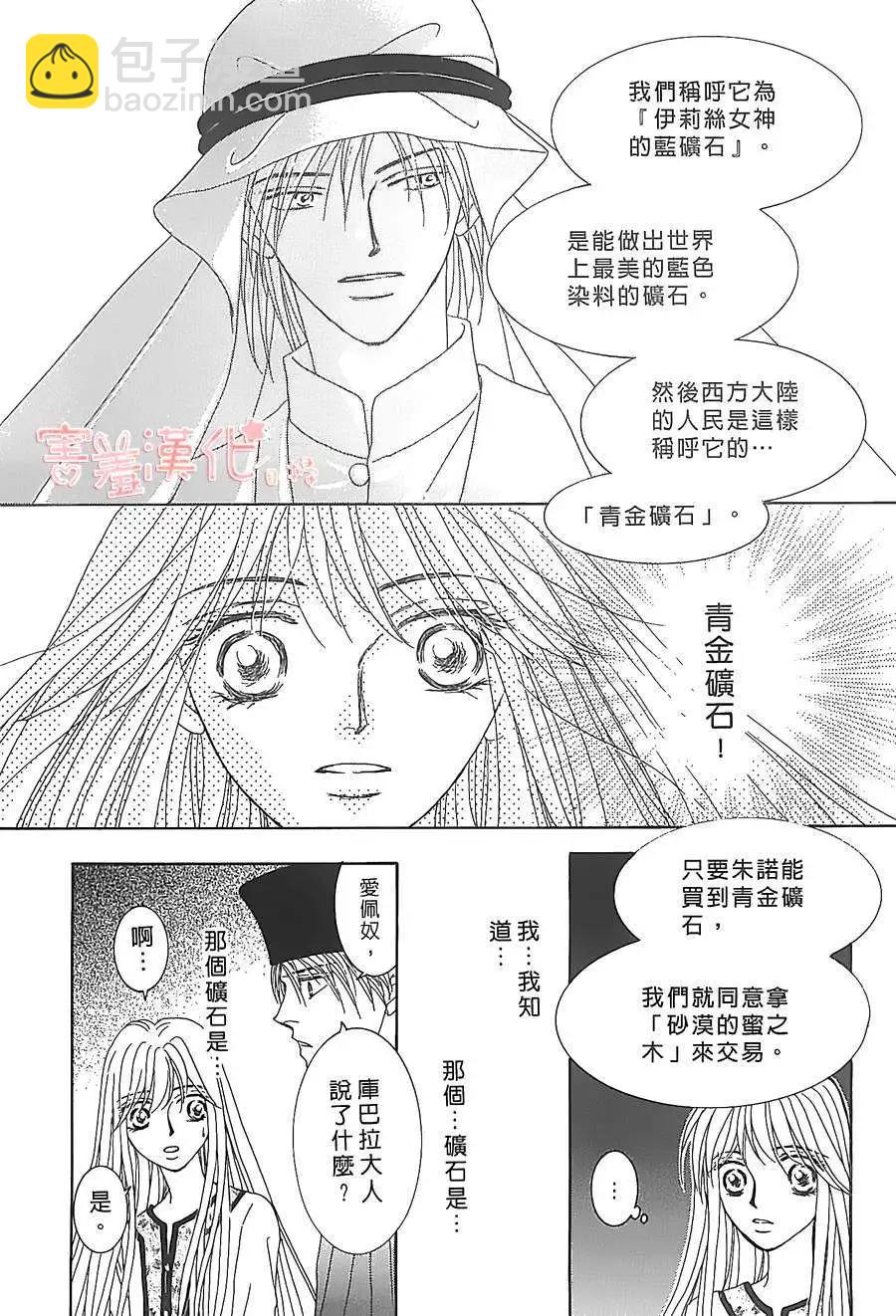 王的野薔薇 - 第06回(1/2) - 2