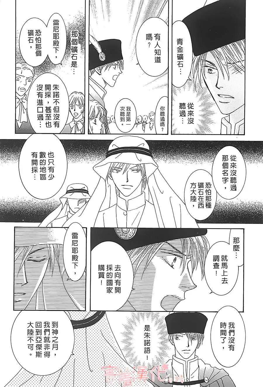 王的野薔薇 - 第06回(1/2) - 3