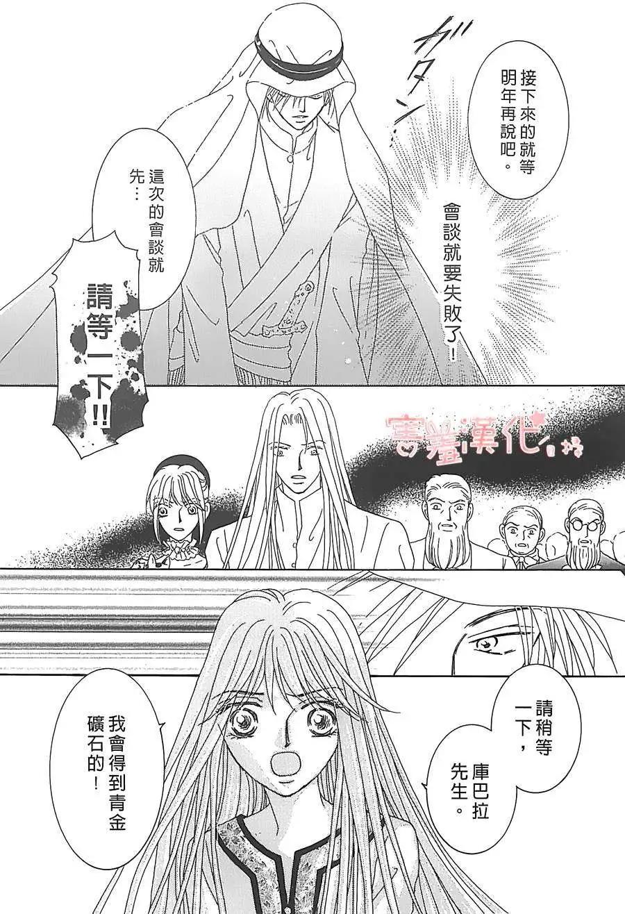王的野薔薇 - 第06回(1/2) - 5