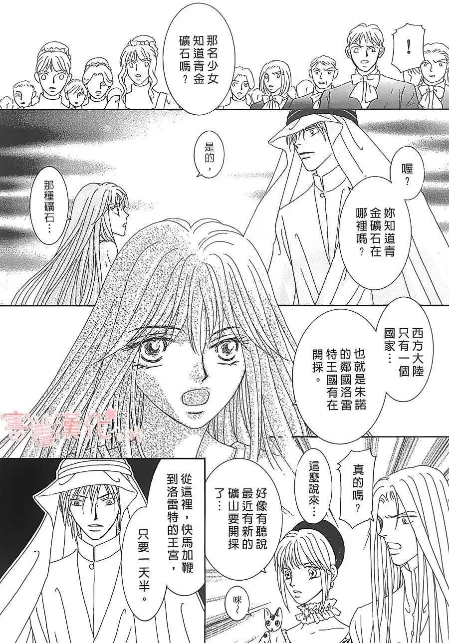 王的野薔薇 - 第06回(1/2) - 6