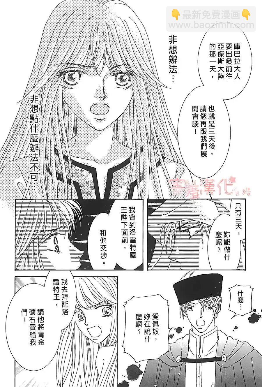 王的野薔薇 - 第06回(1/2) - 7