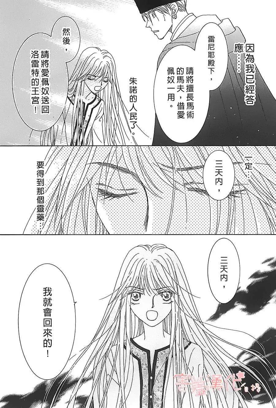 王的野薔薇 - 第06回(1/2) - 8