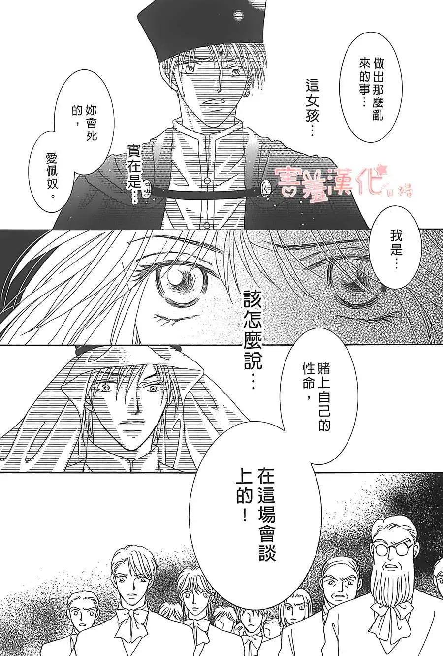 王的野薔薇 - 第06回(1/2) - 1