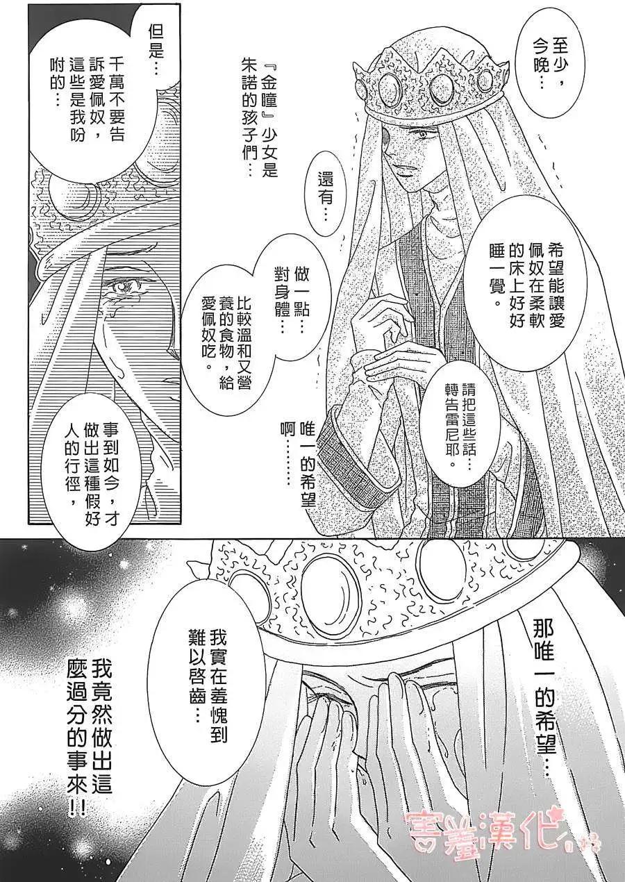 王的野薔薇 - 第06回(1/2) - 5