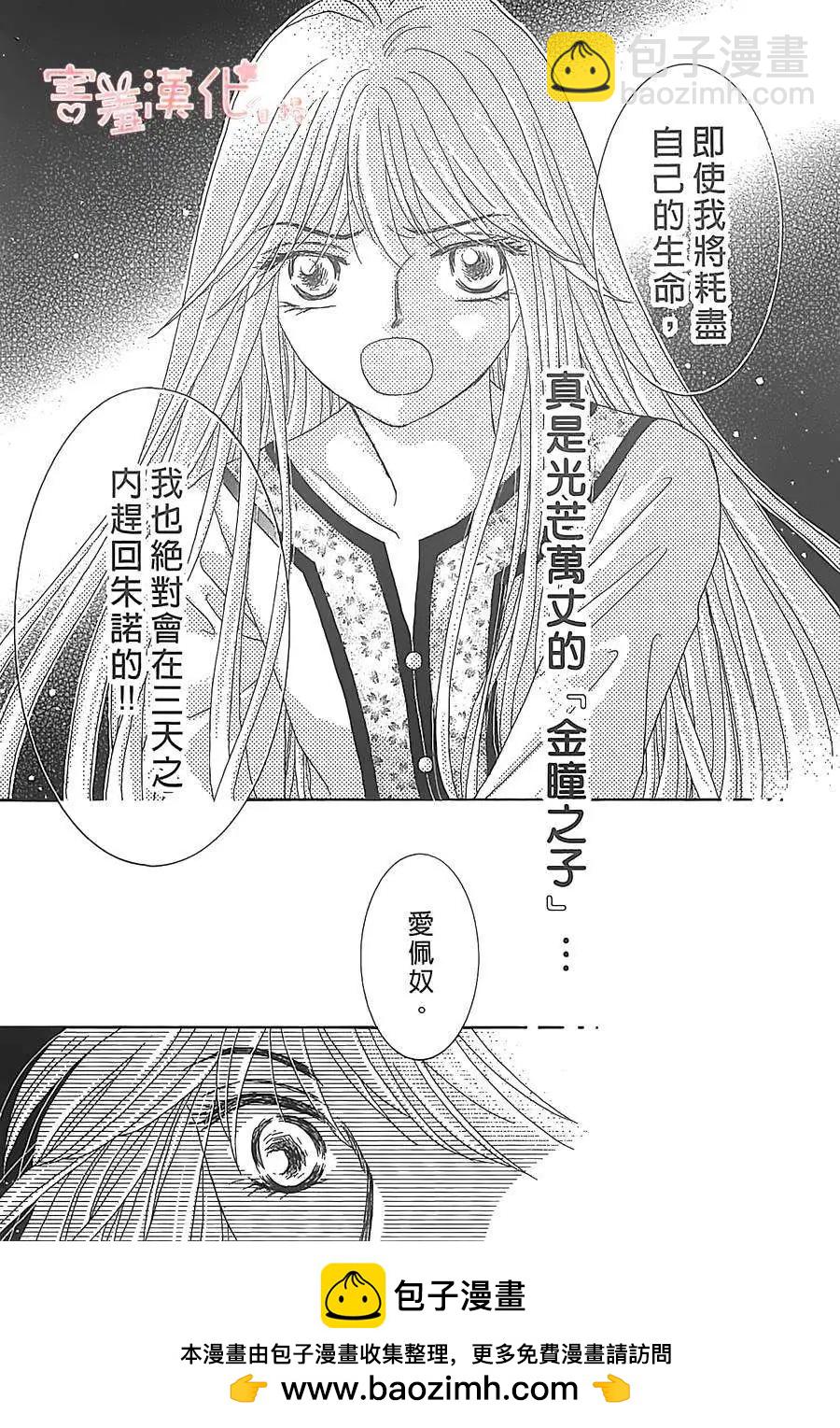 王的野薔薇 - 第06回(1/2) - 2