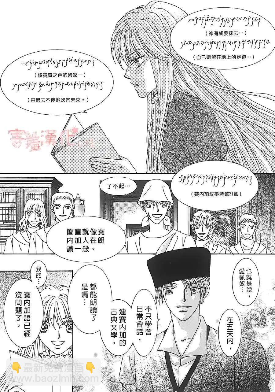 王的野薔薇 - 第06回(1/2) - 6