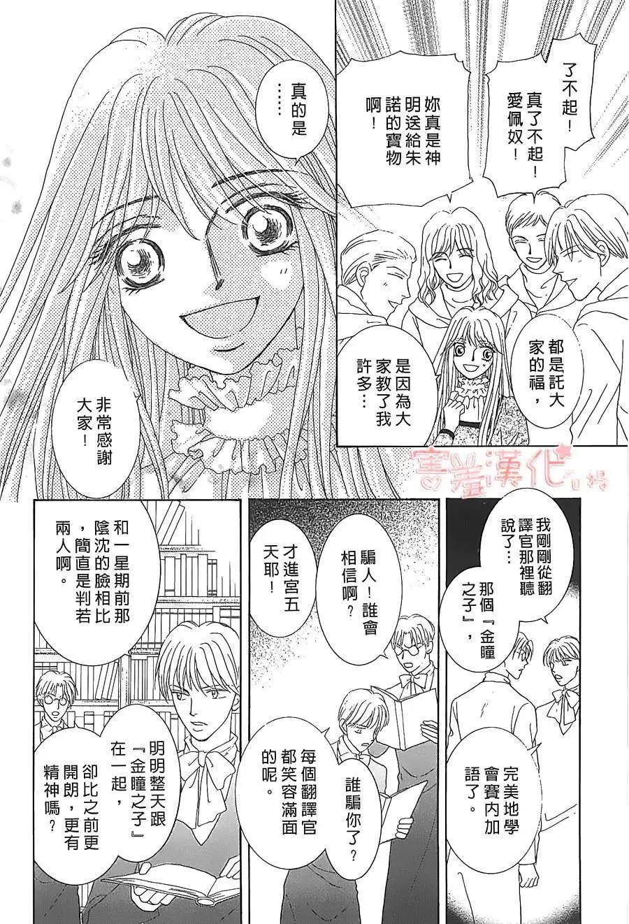 王的野薔薇 - 第06回(1/2) - 7