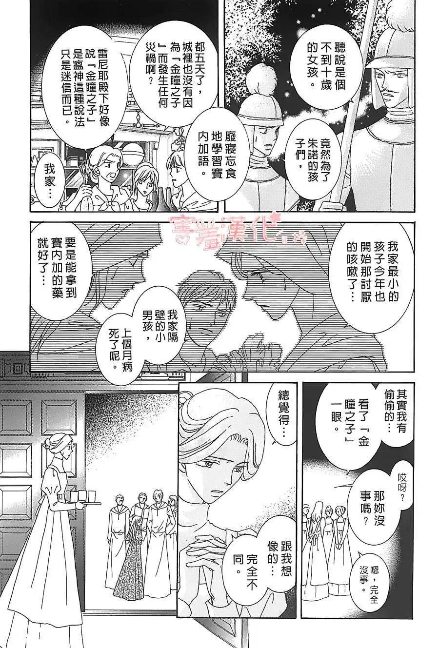 王的野薔薇 - 第06回(1/2) - 8