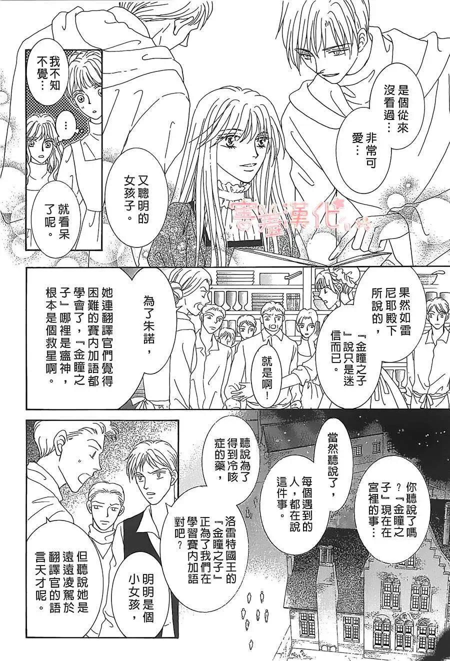 王的野薔薇 - 第06回(1/2) - 1